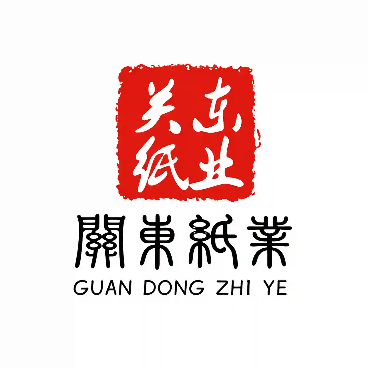 guan-dong-zhi-ye-logo