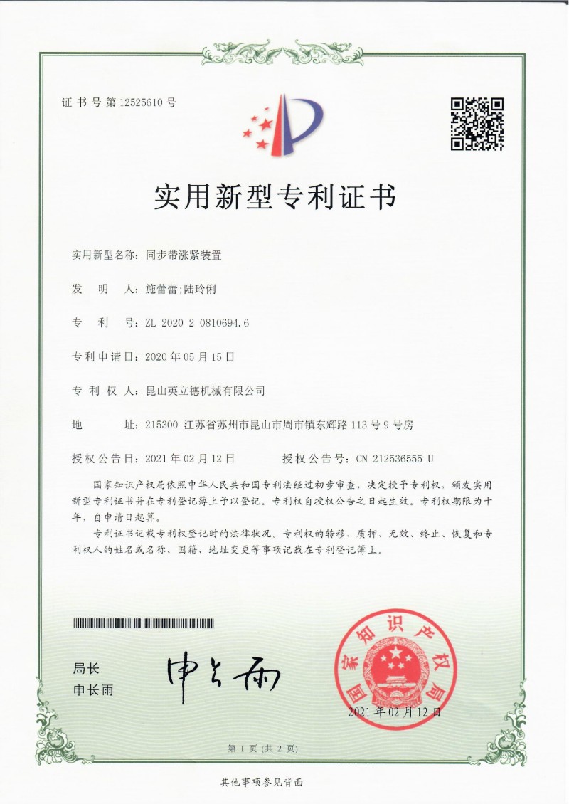 kunshan indeed timing belt tensioning device patent