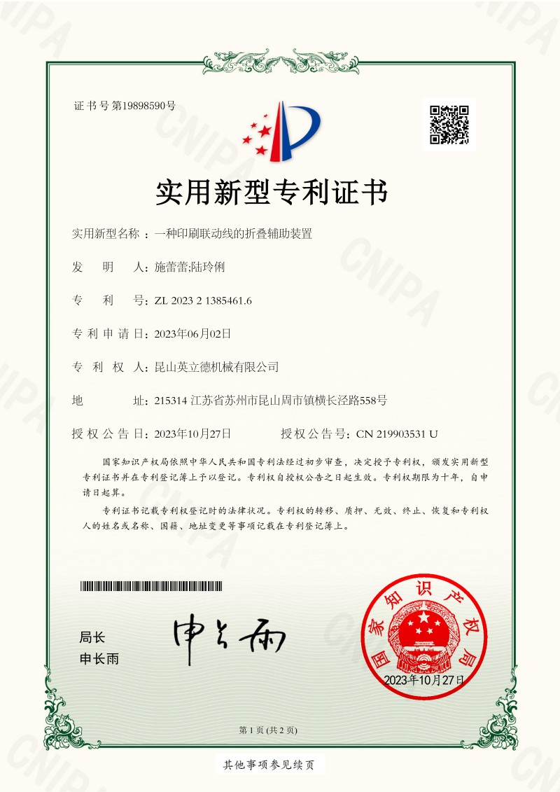 kunshan indeed printing linkage line folding aid utility model patent
