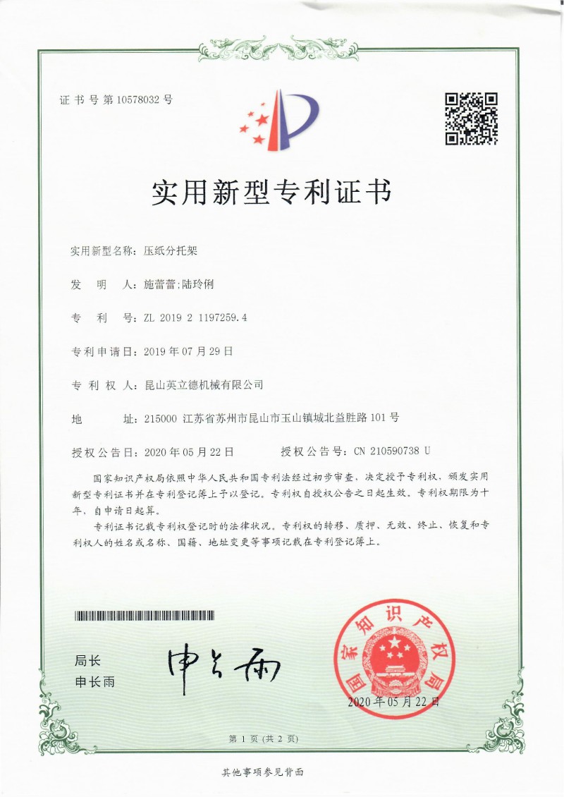 kunshan indeed paper pressing separating bracket patent
