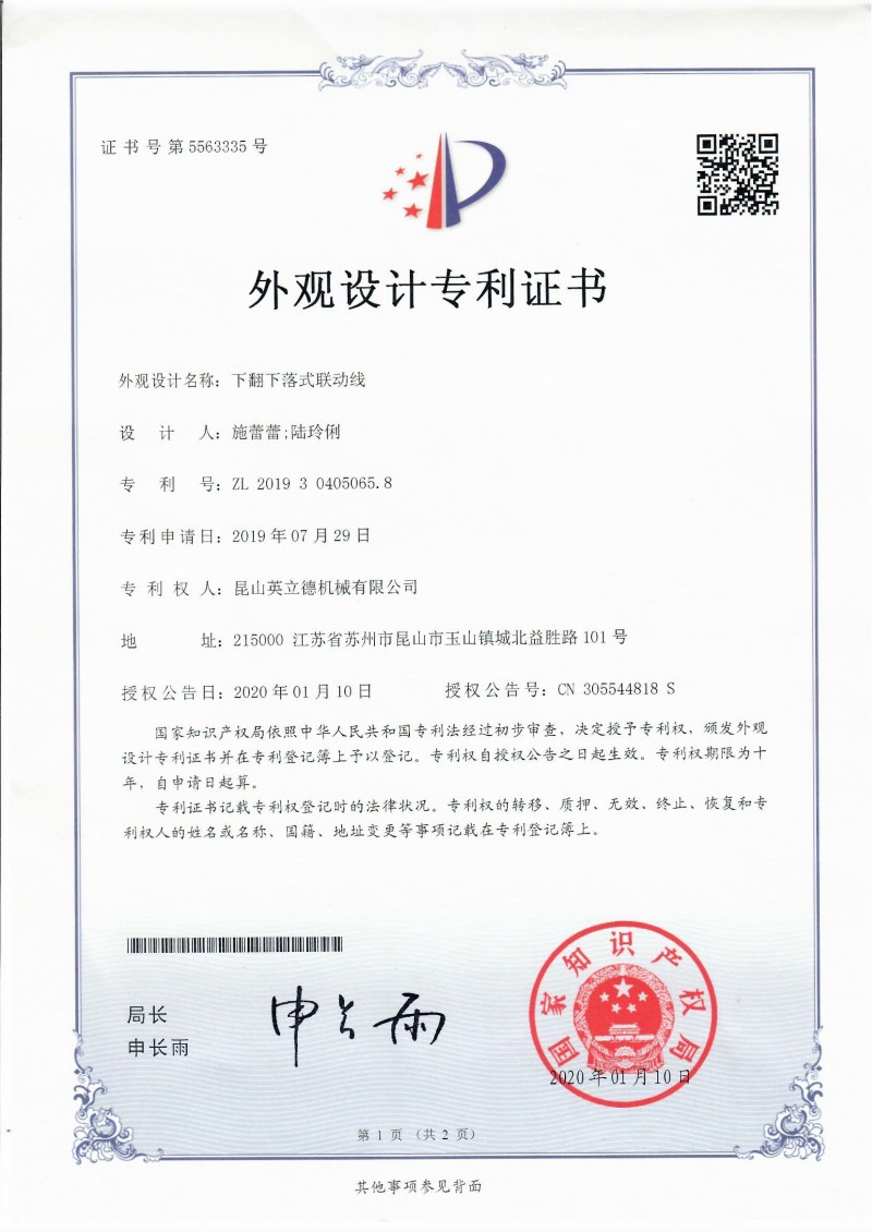 kunshan indeed down turning down falling linkage line patent