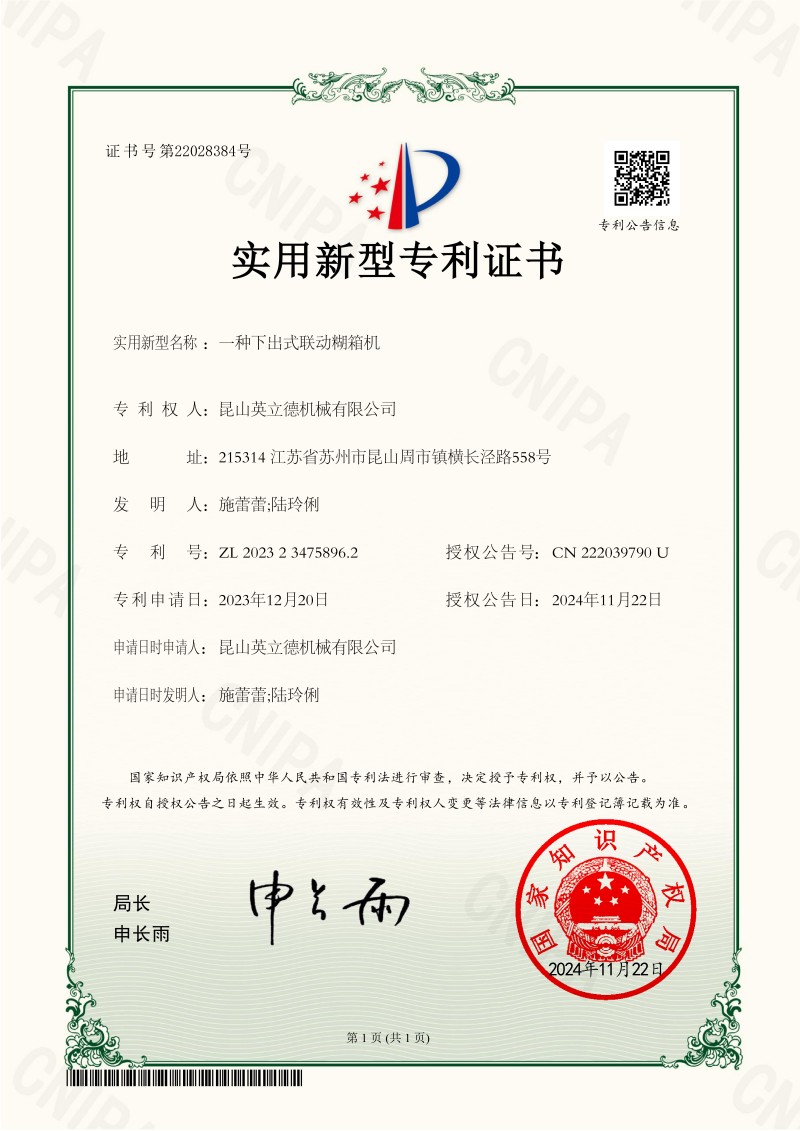 kunshan indeed bottom delivery linkage folder gluer utility model patent