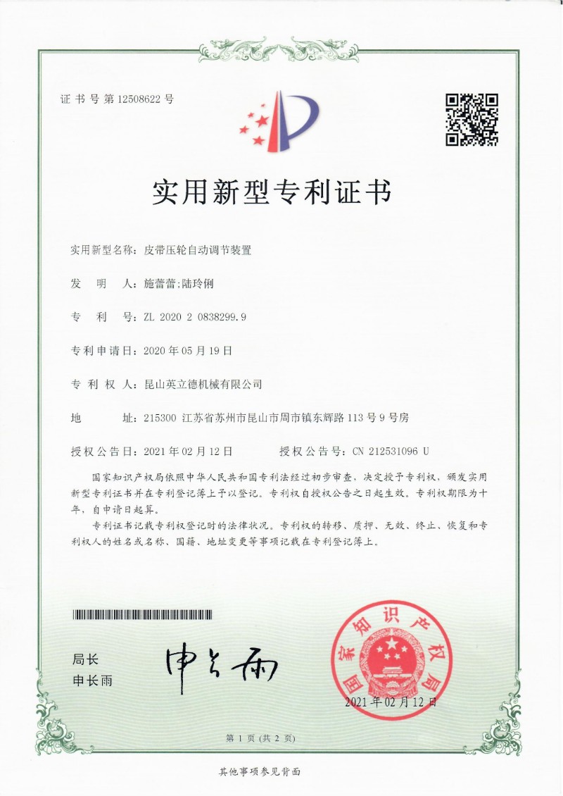 kunshan indeed belt press wheel automatic adjustment device patent