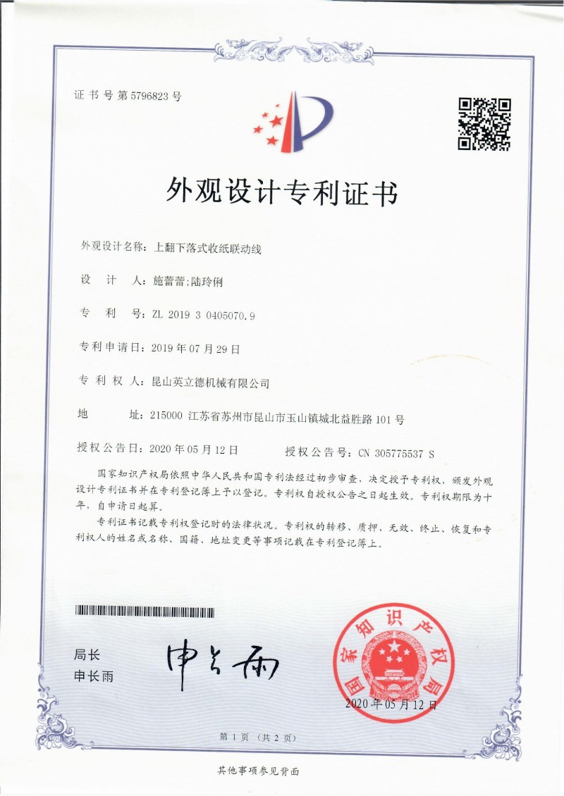 kunshan indeed up turning down falling delivery linkage line patent